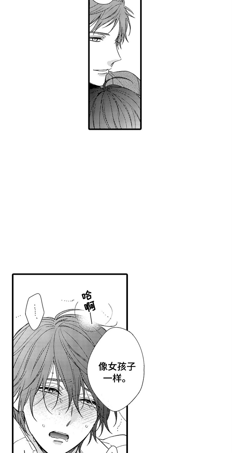 想让我收拾你用粤语怎么说漫画,第9章：陷进去了2图