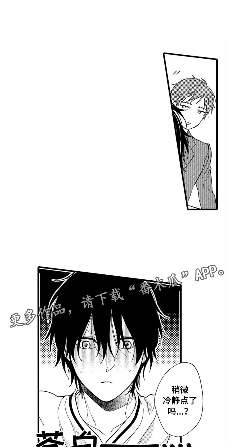 想让我做什么漫画,第17章：在我身边5图