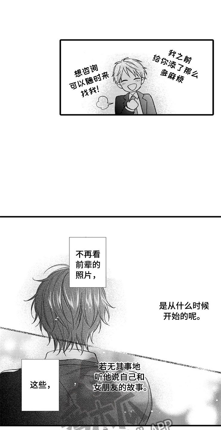 想让我做什么漫画,第14章：爱情3图