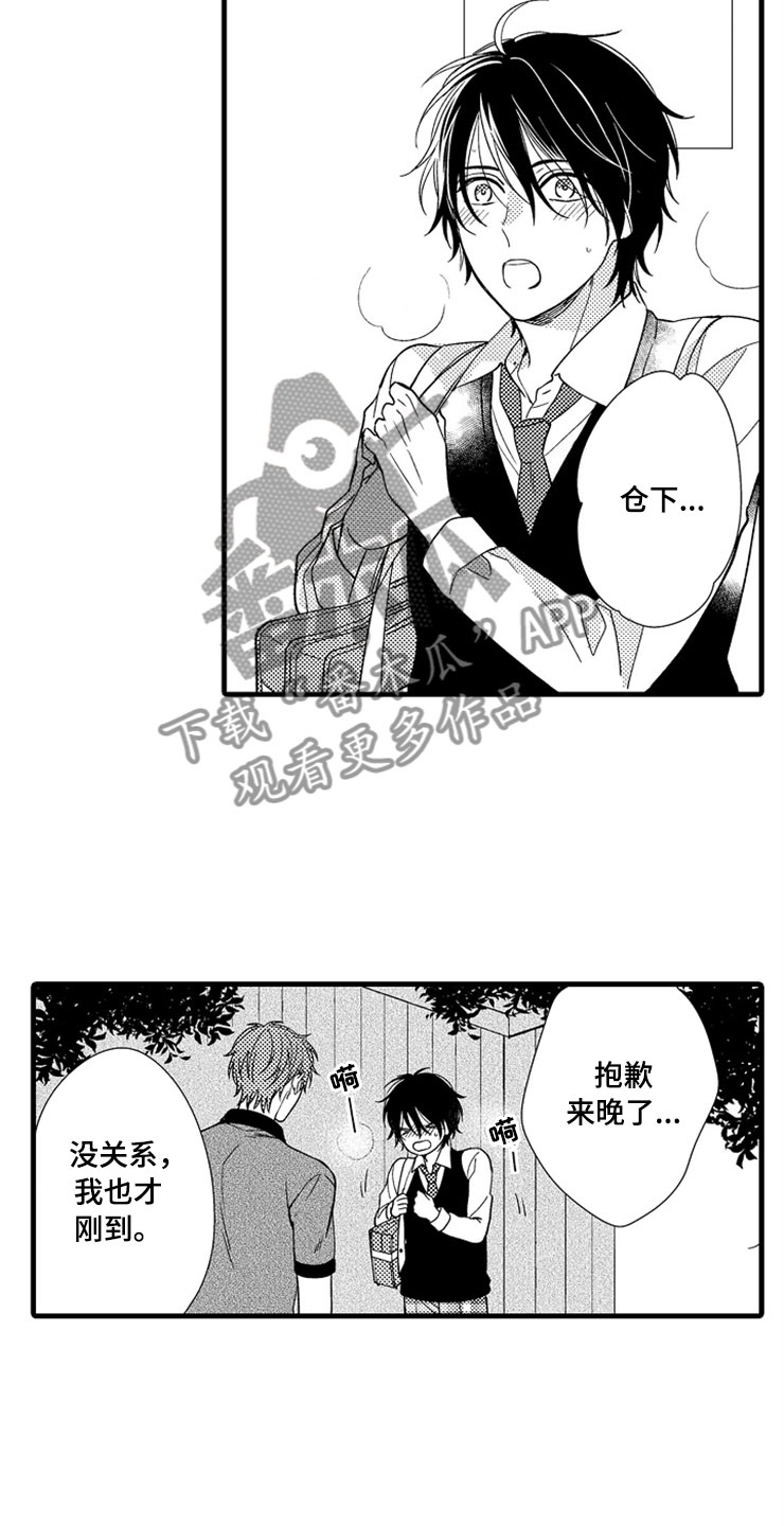 想让我做什么漫画,第8章：新鲜1图