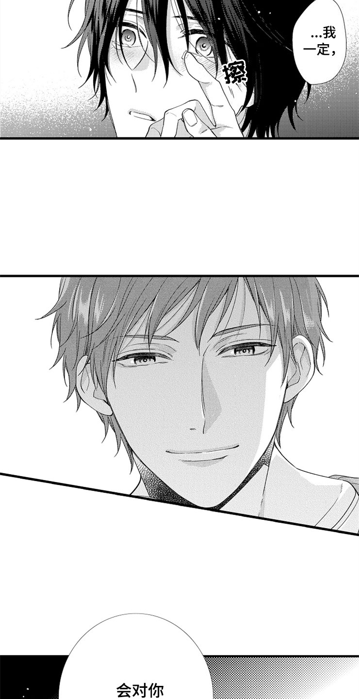 想让我爱你漫画,第3章：下次再见4图