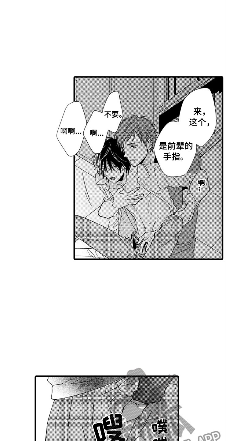 想让我收拾你用粤语怎么说漫画,第9章：陷进去了5图