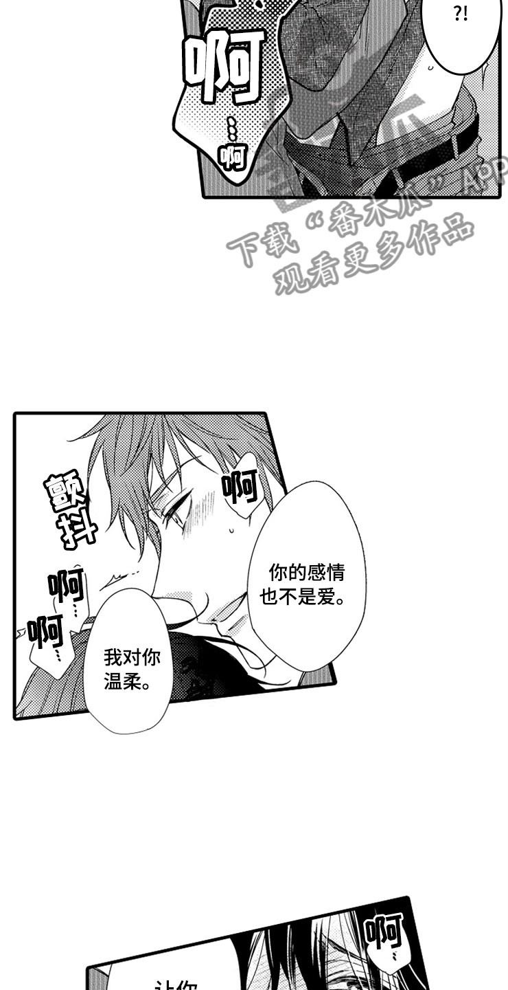 想让我知难而退的文案漫画,第16章：更好2图