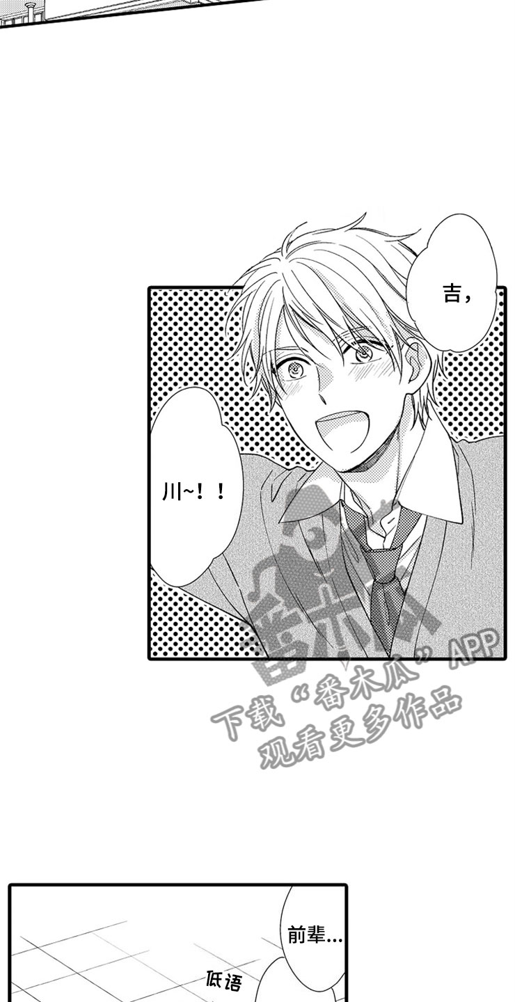 想让我飞翔却剪断我的翅膀漫画,第6章：逃跑1图