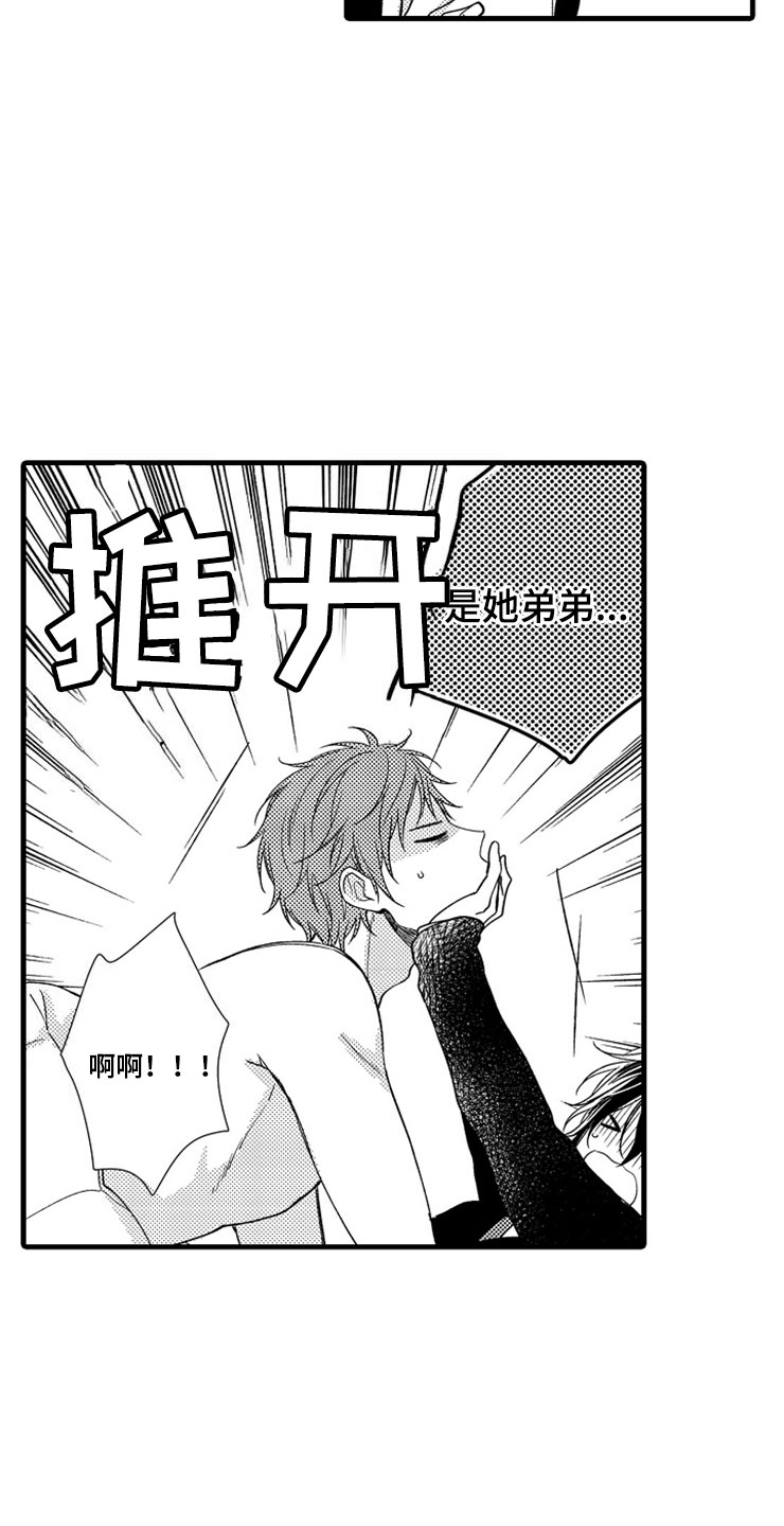 想让我做什么漫画,第1章：姐姐的男友2图