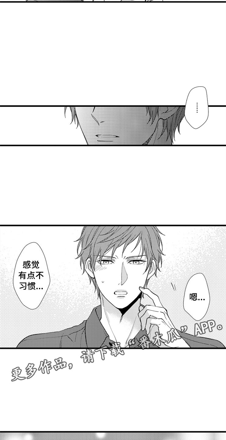 想让我做什么漫画,第8章：新鲜4图