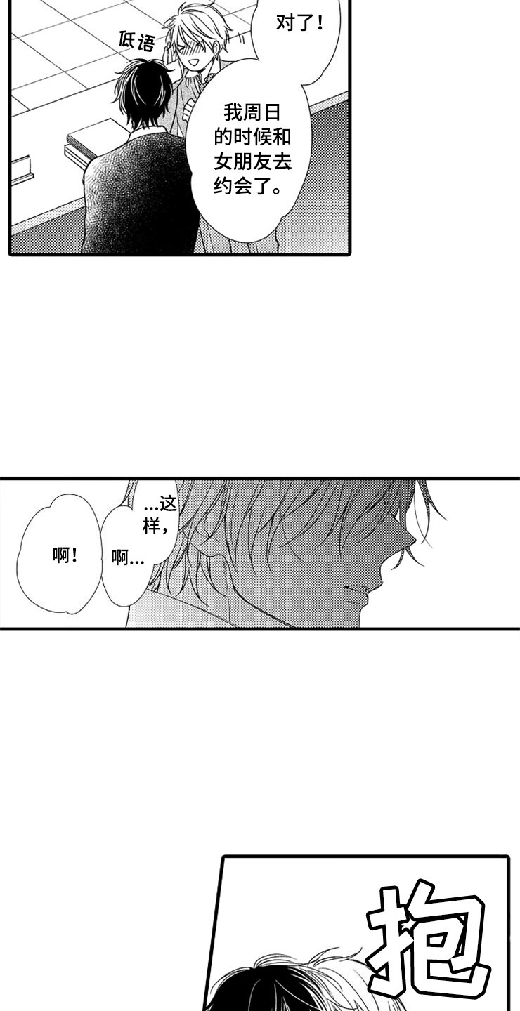 想让我飞翔却剪断我的翅膀漫画,第6章：逃跑2图