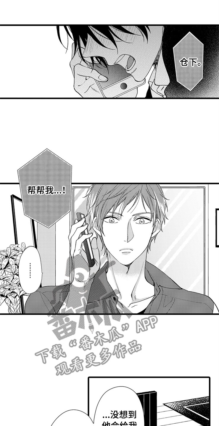 想让我做什么漫画,第7章：转换心情1图