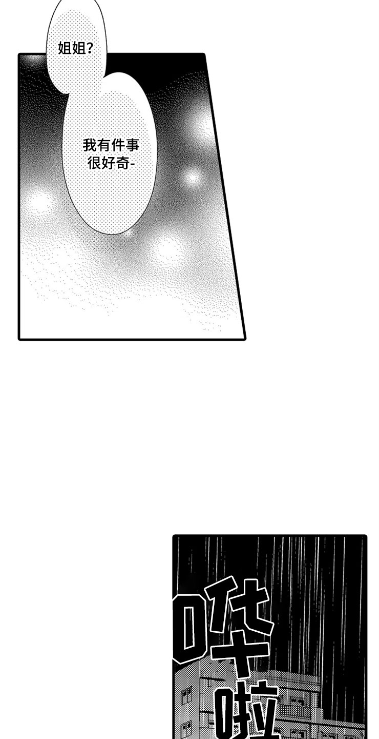 想让我做什么漫画,第15章：登门2图