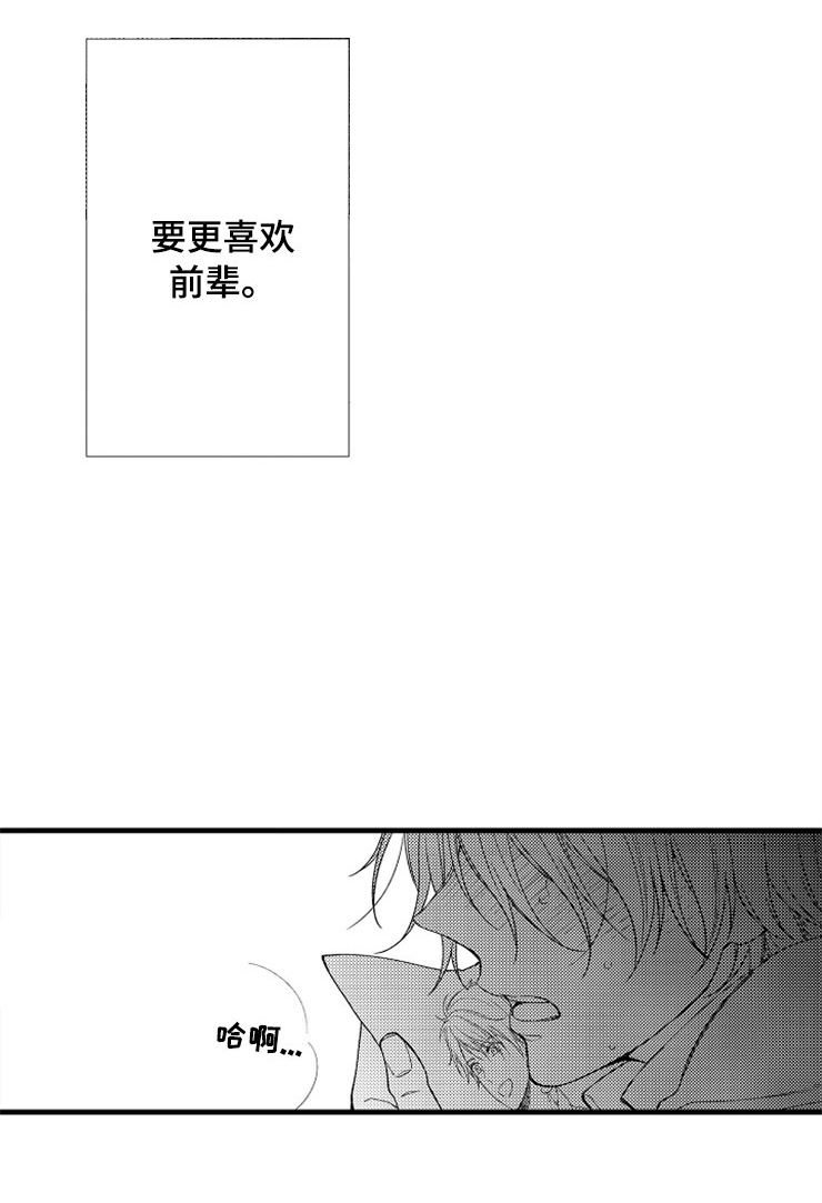 想让我做什么漫画,第5章：主动2图