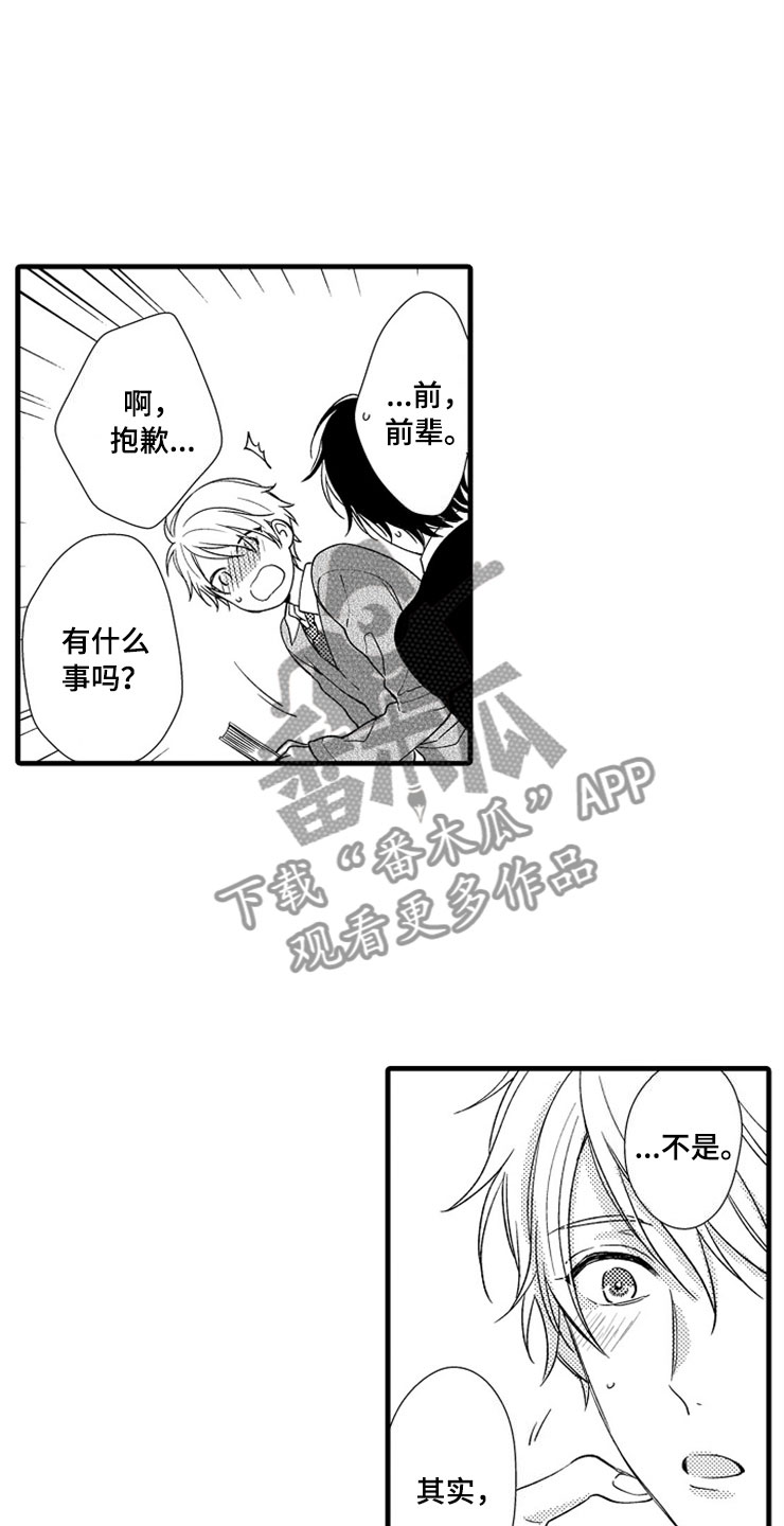 想让我做什么漫画,第5章：主动3图