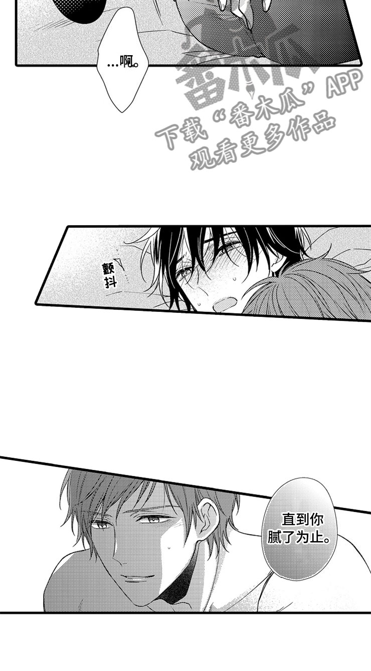 想让我做什么用英语怎么说漫画,第18章：正式的身份3图