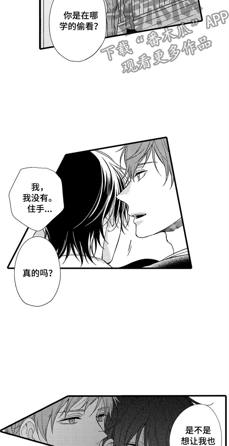 想让我做什么漫画免费阅读漫画,第4章：无法安心2图