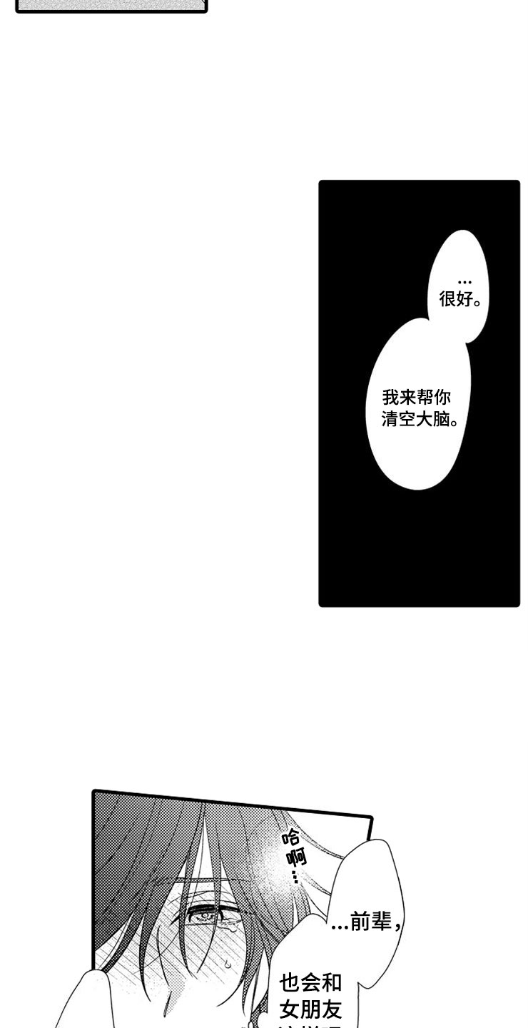想让我做什么漫画,第6章：逃跑4图