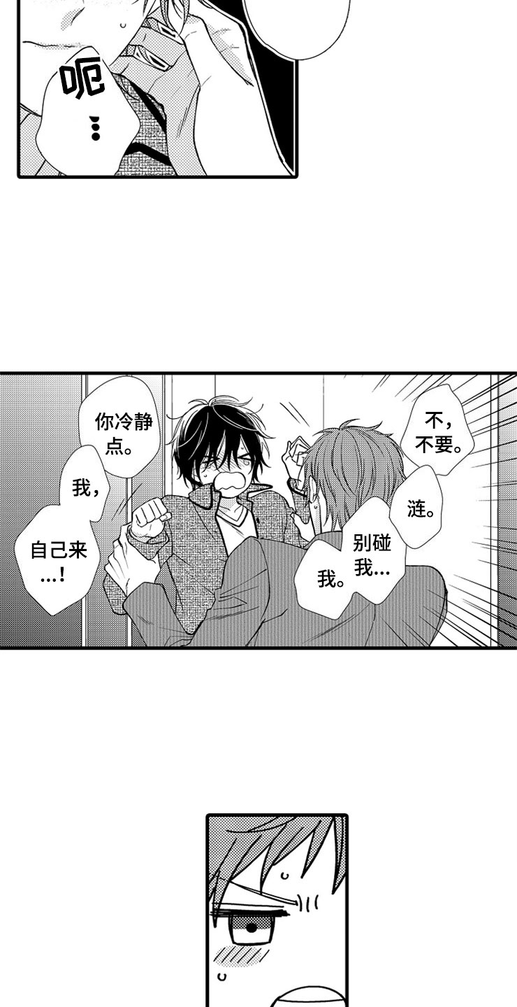 想让我做什么漫画,第17章：在我身边4图