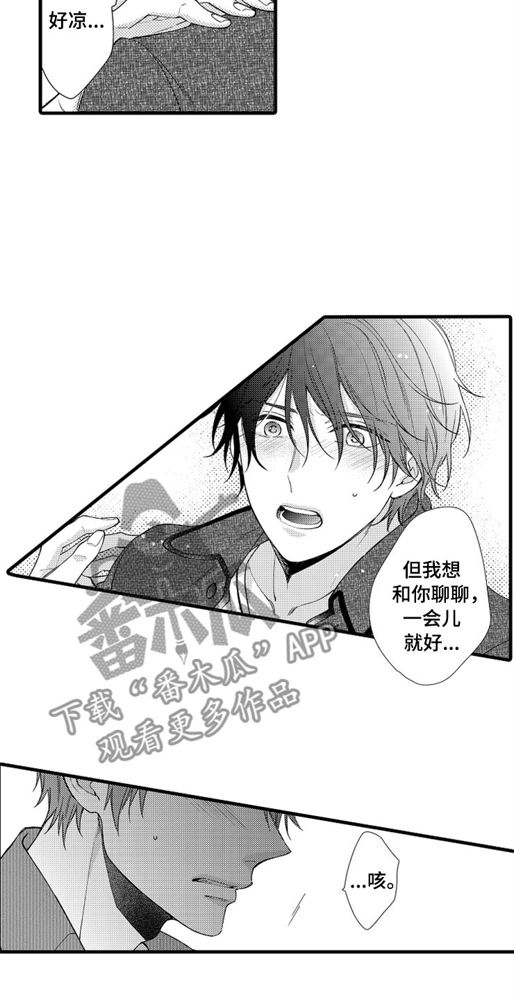 想让我做什么漫画,第15章：登门2图