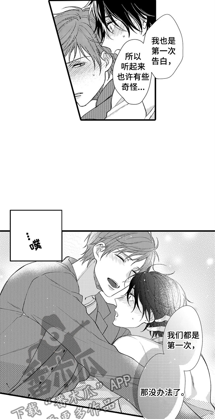 想让我做什么英语漫画,第18章：正式的身份1图