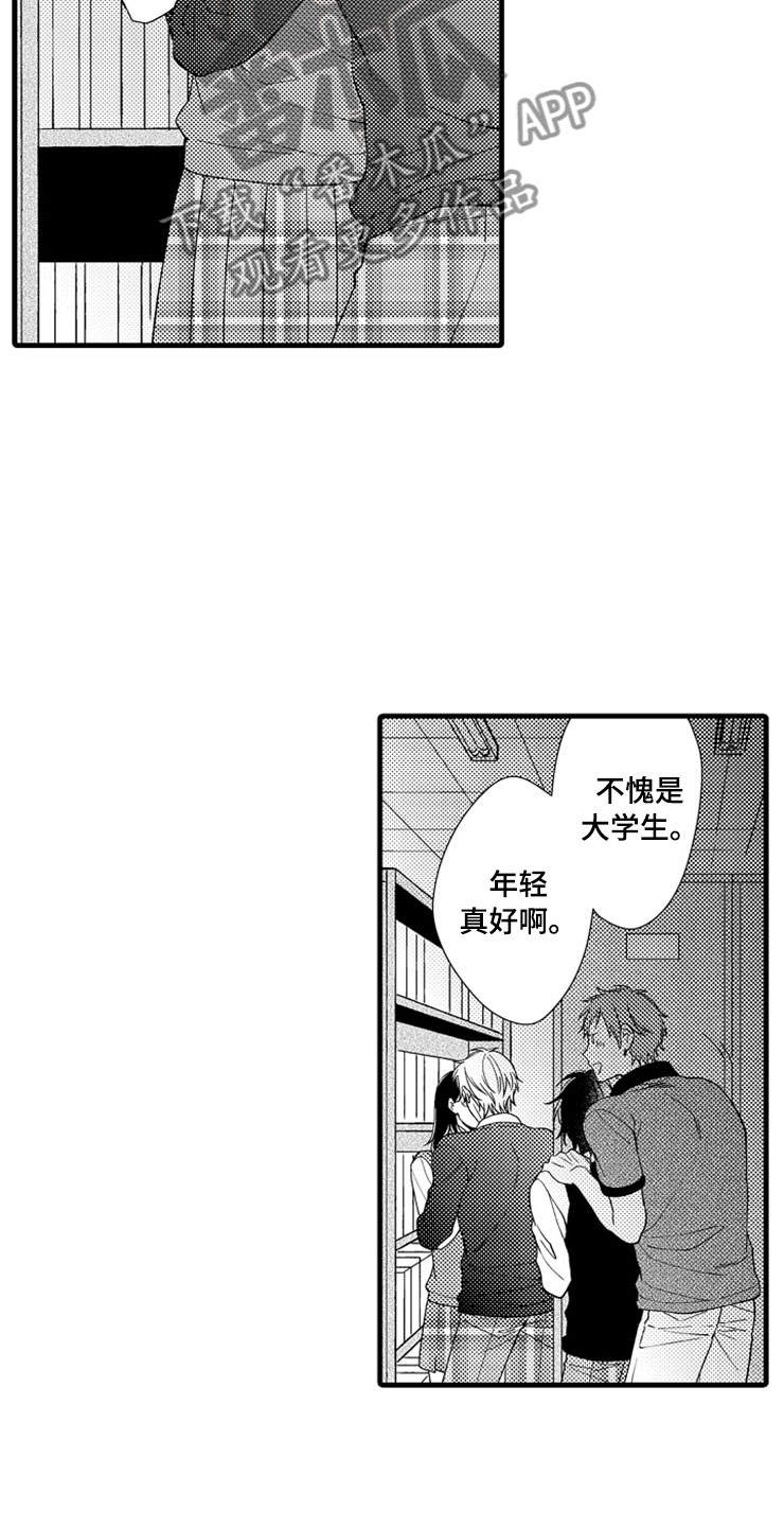 想让我知难而退的文案漫画,第9章：陷进去了1图