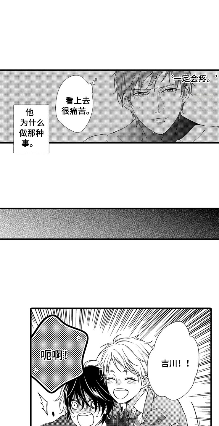 想让我做什么漫画,第14章：爱情3图
