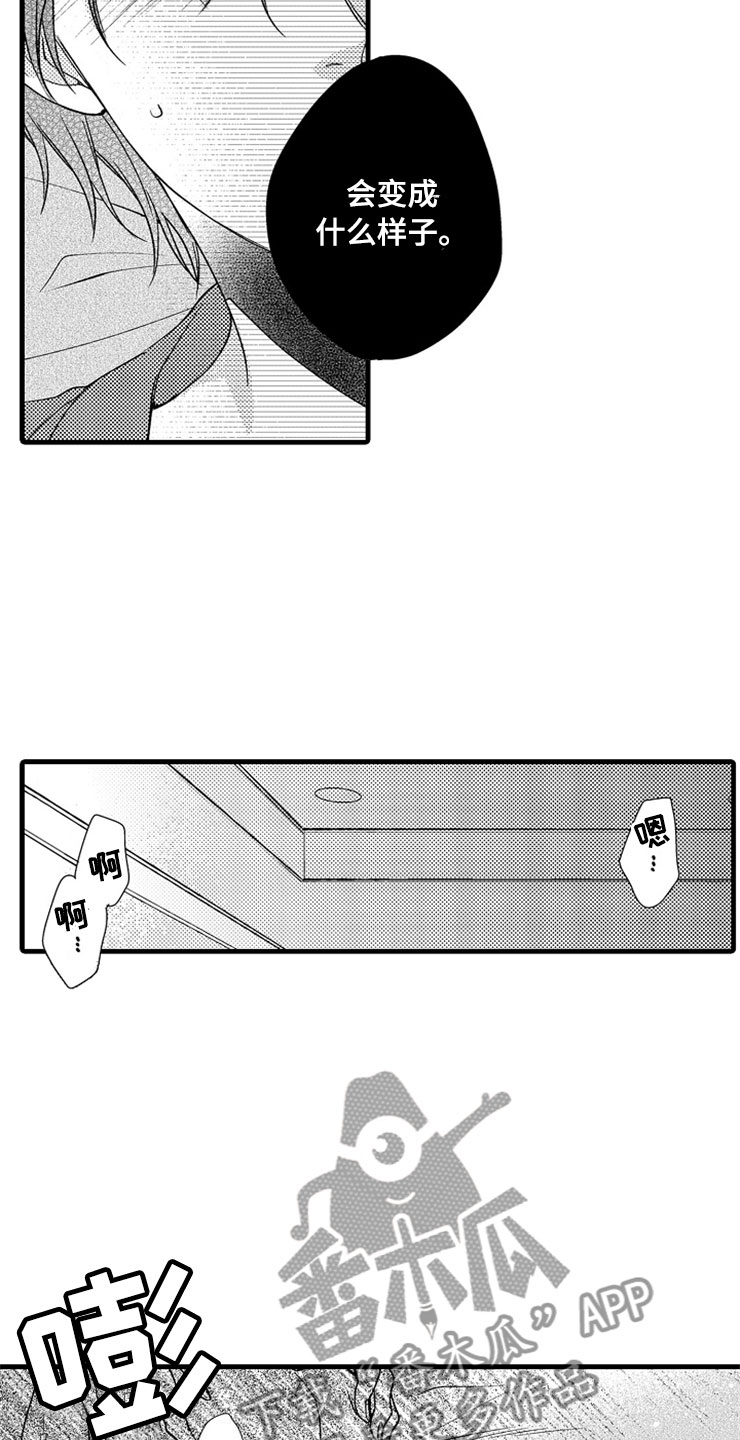 想让我做什么漫画,第13章：疼痛2图