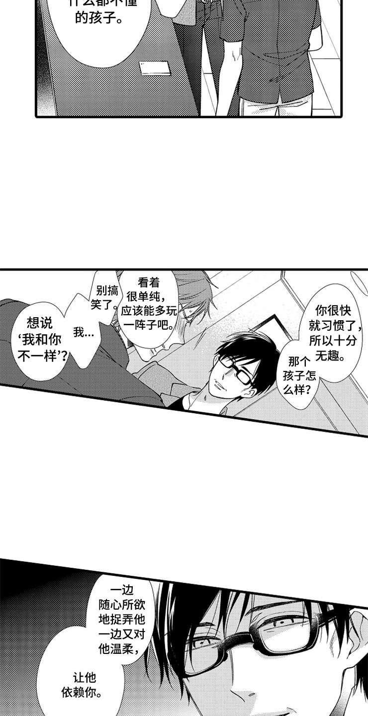 想让我给她打电话英语怎么说漫画,第12章：醉酒2图