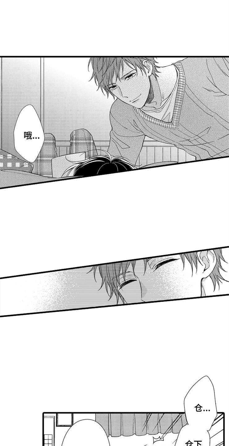 想让我做什么漫画,第2章：我来帮你2图