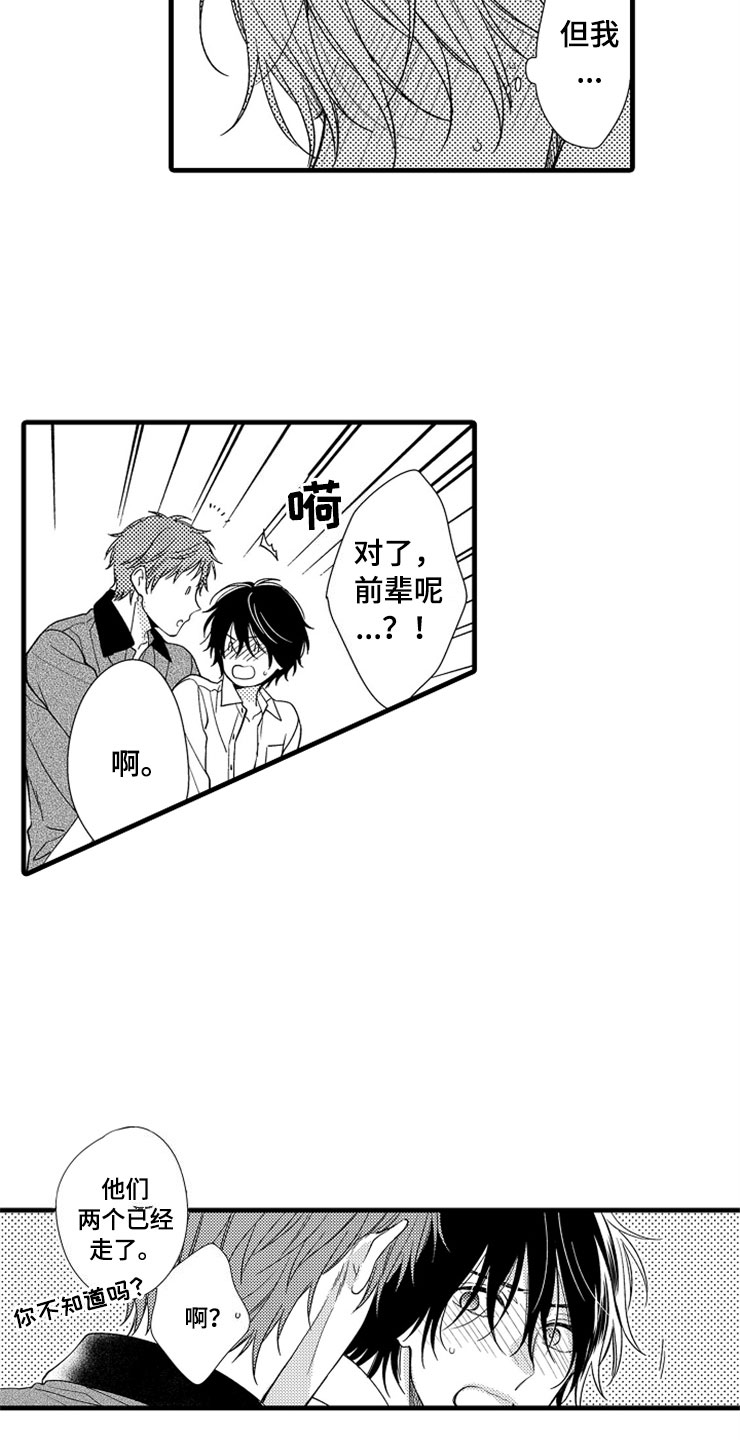 想让我收拾你用粤语怎么说漫画,第9章：陷进去了4图