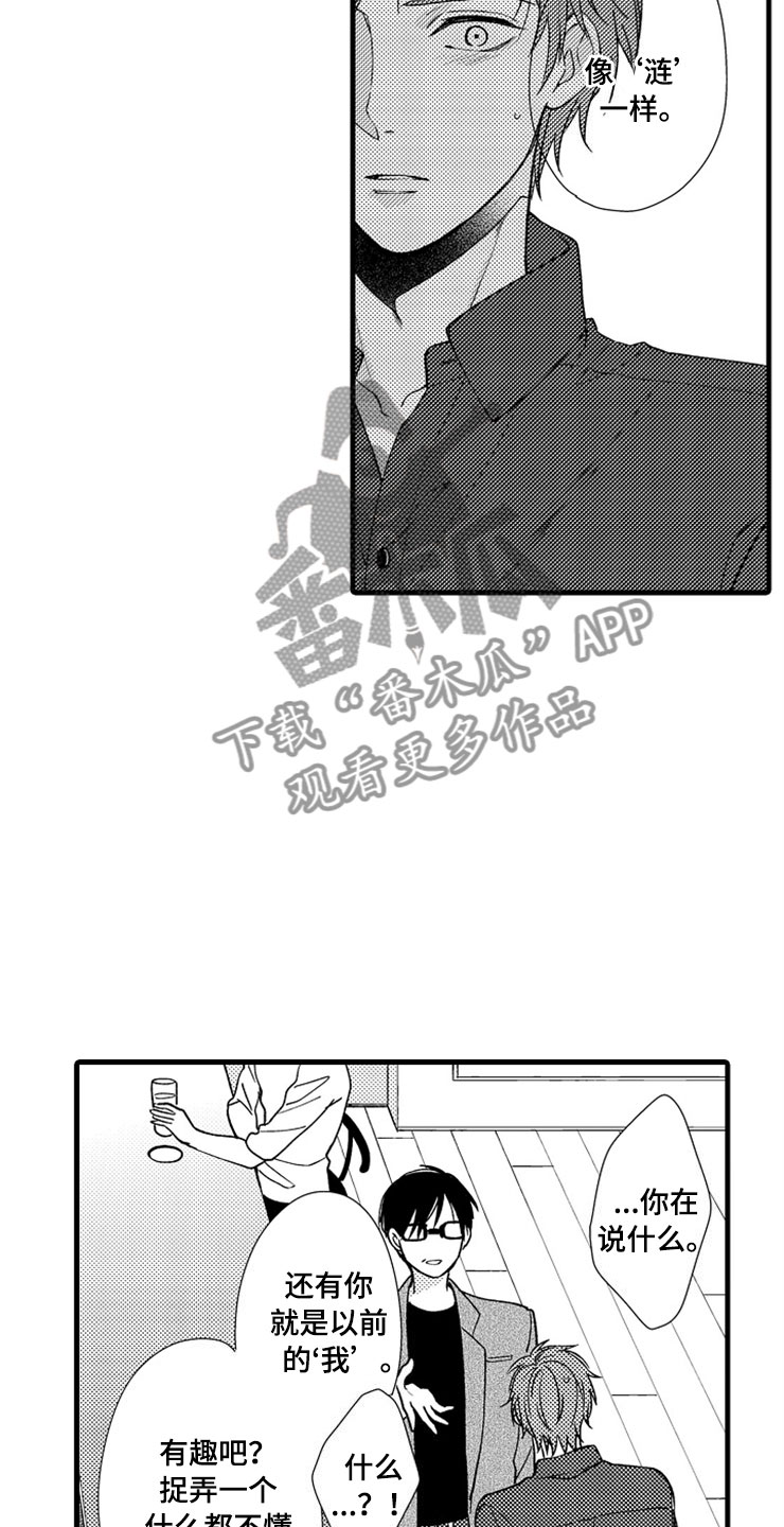 想让我给她打电话英语怎么说漫画,第12章：醉酒1图