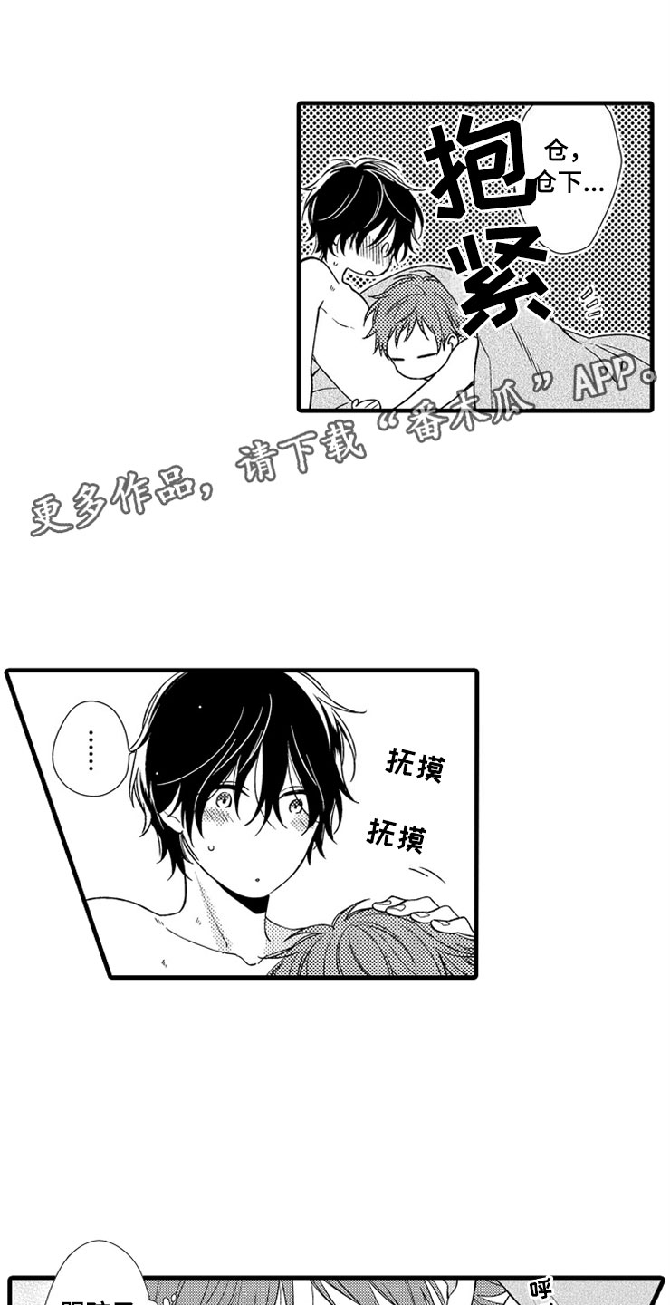 想让我做什么漫画,第19章：新的未来3图