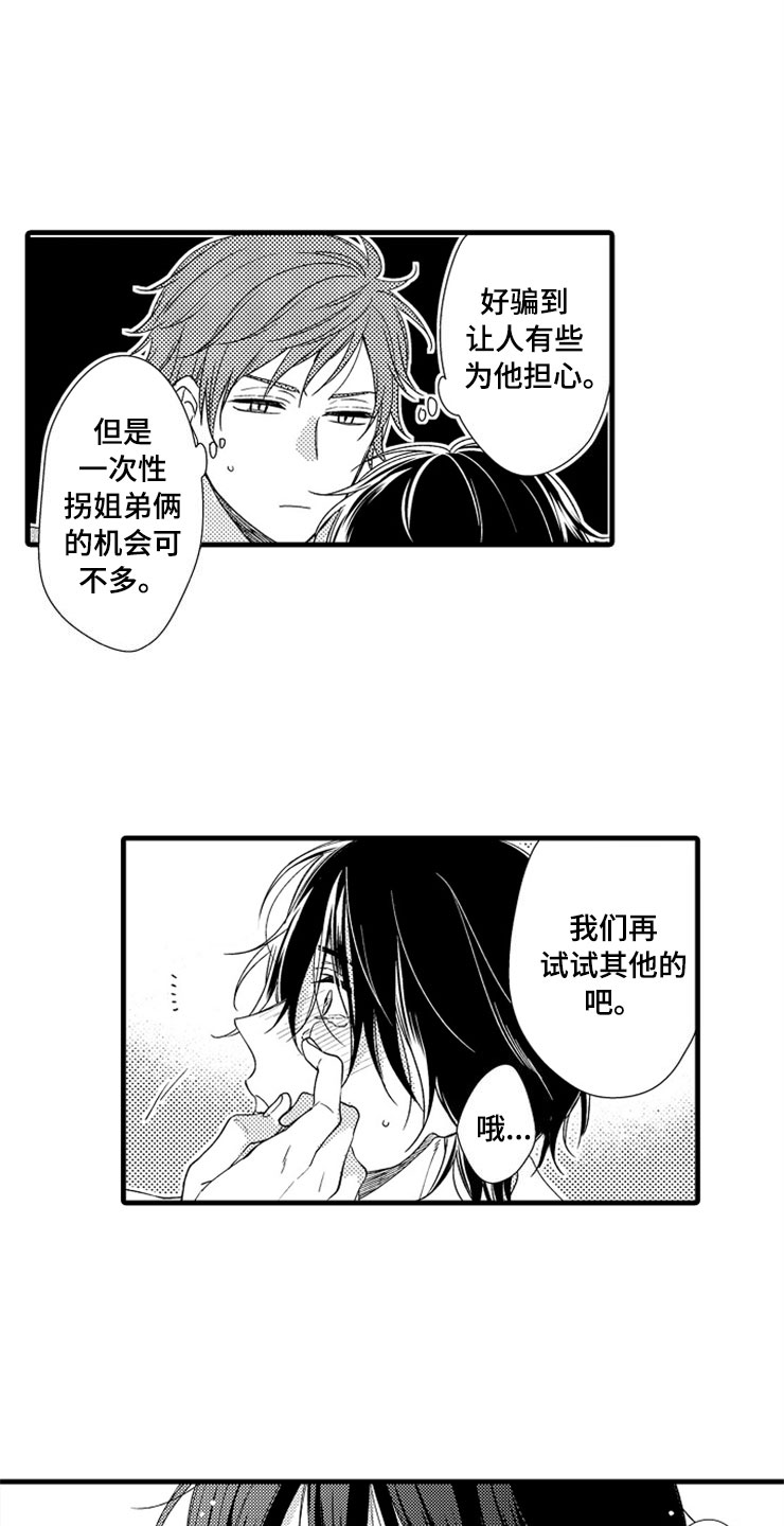 想让我爱你漫画,第3章：下次再见3图