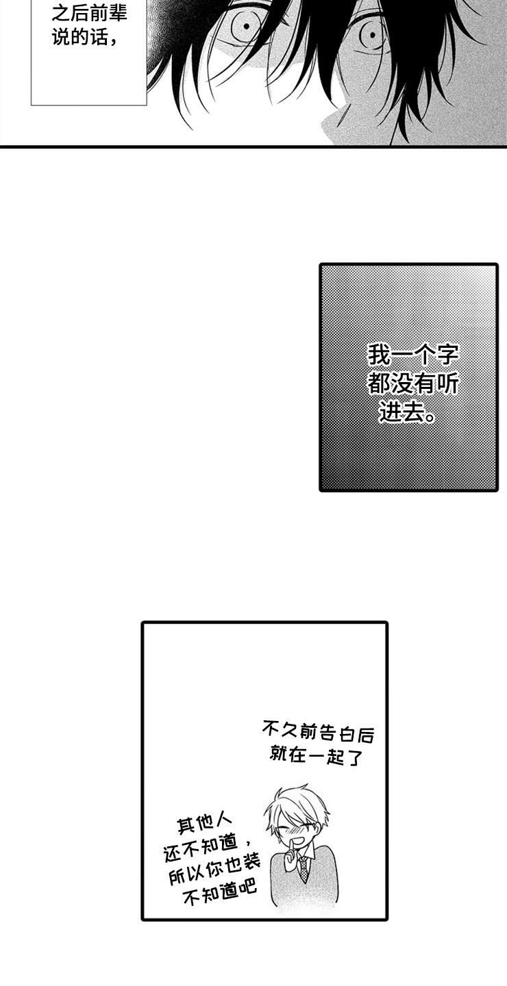 想让我做什么漫画,第5章：主动5图