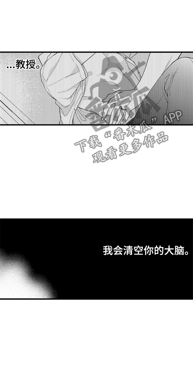 想让我做什么漫画,第10章：教授2图