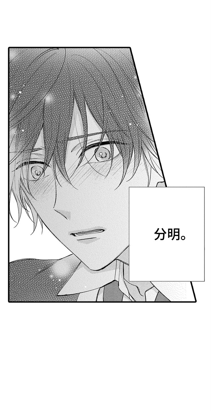 想让我做什么漫画,第14章：爱情5图