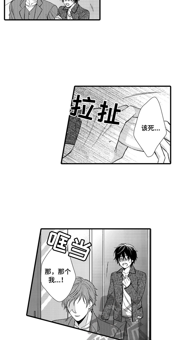 想让我做什么漫画,第15章：登门5图