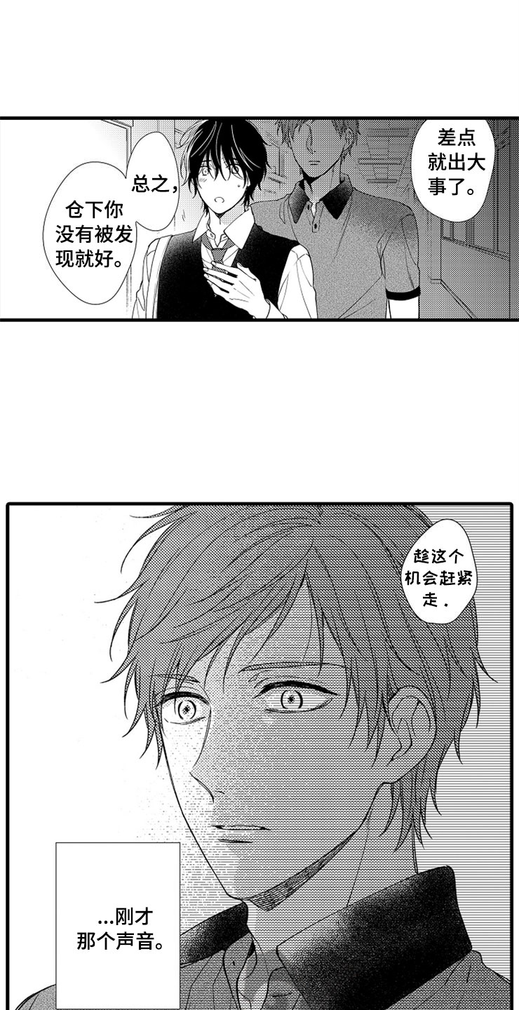 想让我做什么漫画,第10章：教授3图