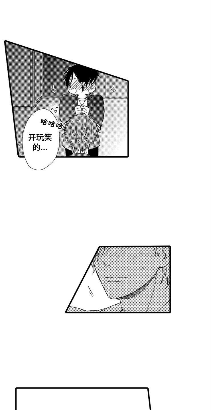 想让我做什么漫画,第8章：新鲜5图