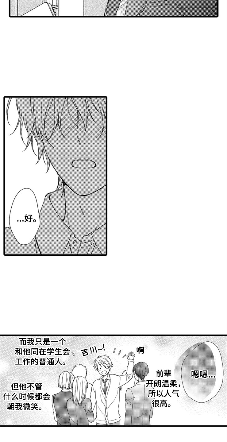 想让我做什么啊怎么回复漫画,第1章：姐姐的男友4图