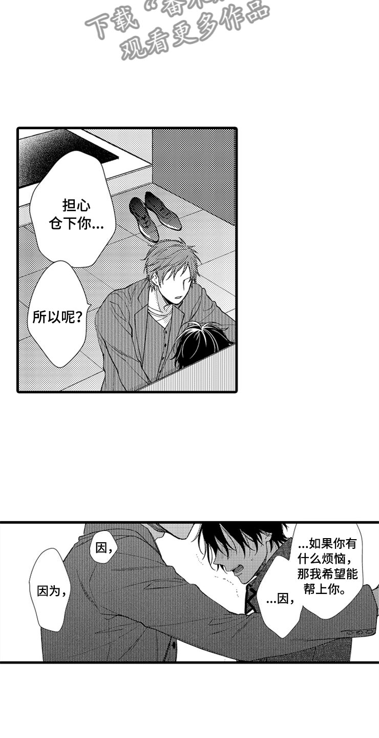 想让我做什么漫画,第15章：登门4图
