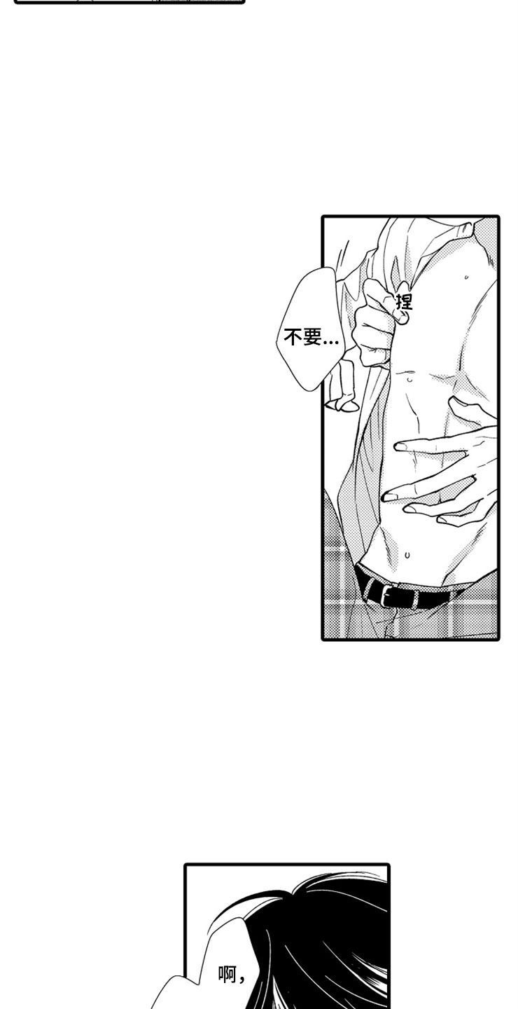 想让我收拾你用粤语怎么说漫画,第9章：陷进去了3图