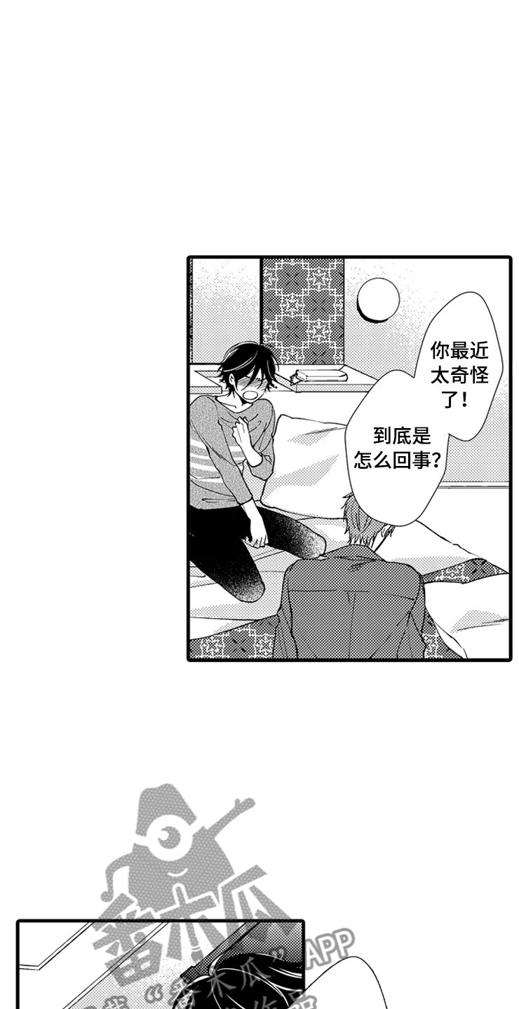 想让我做什么漫画,第14章：爱情2图