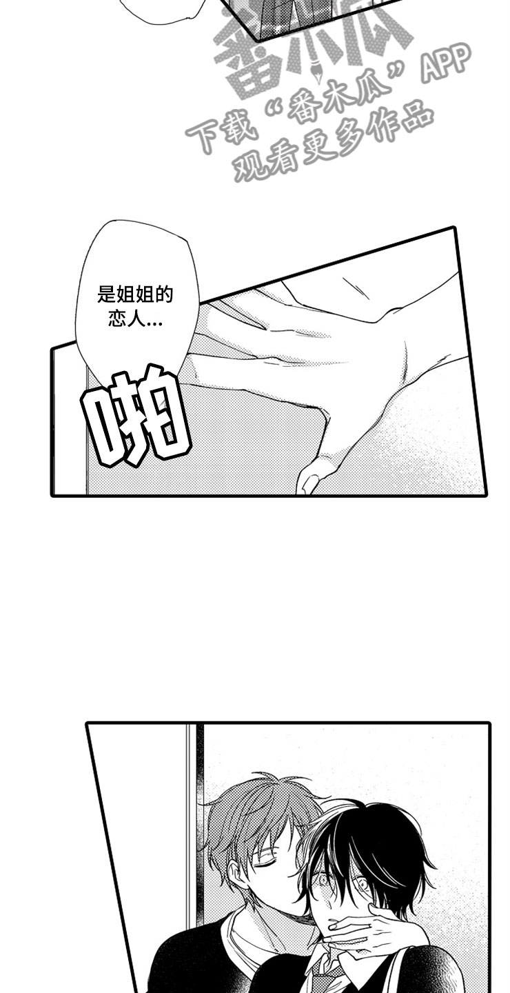 想让我做什么漫画,第4章：无法安心5图
