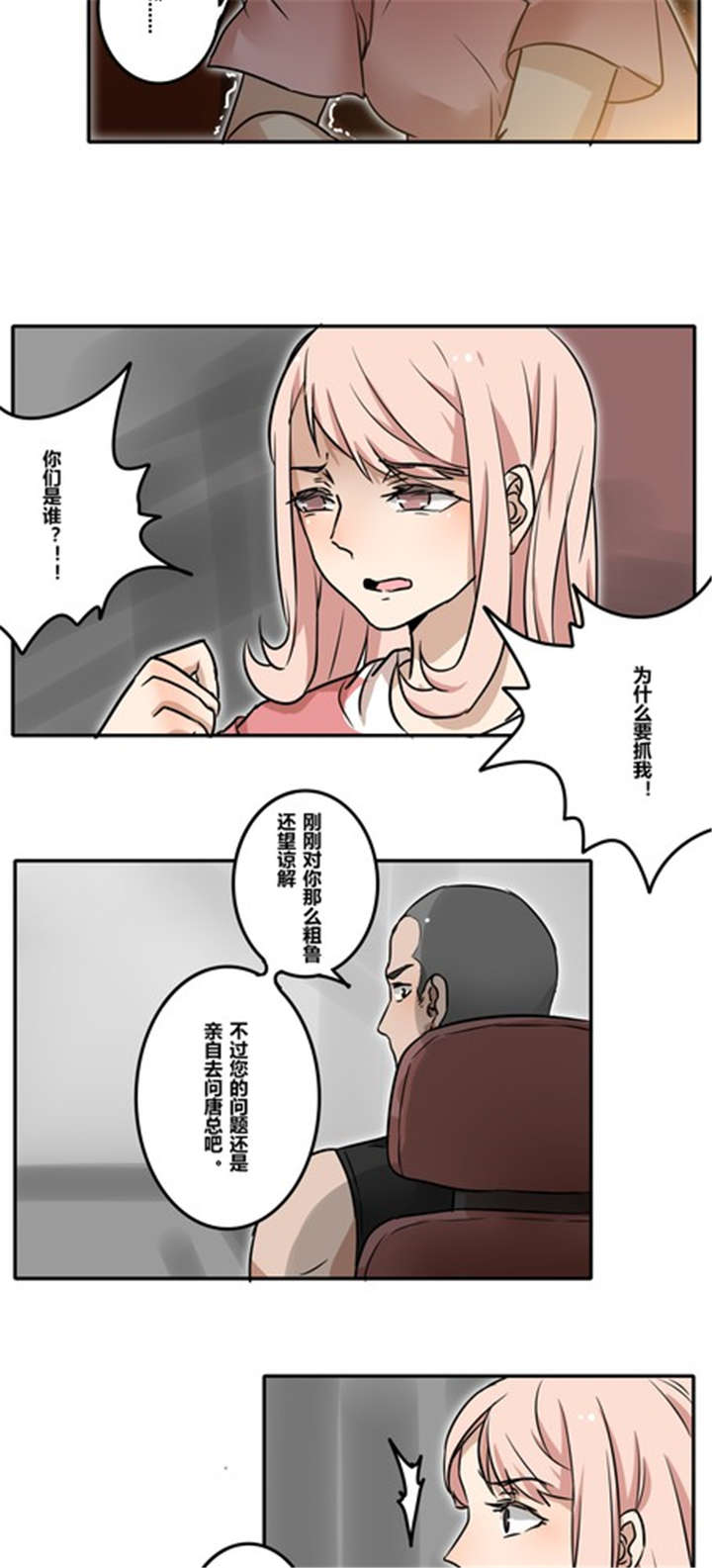 哪种甜柿子个大又好吃漫画,第34章：失去3图
