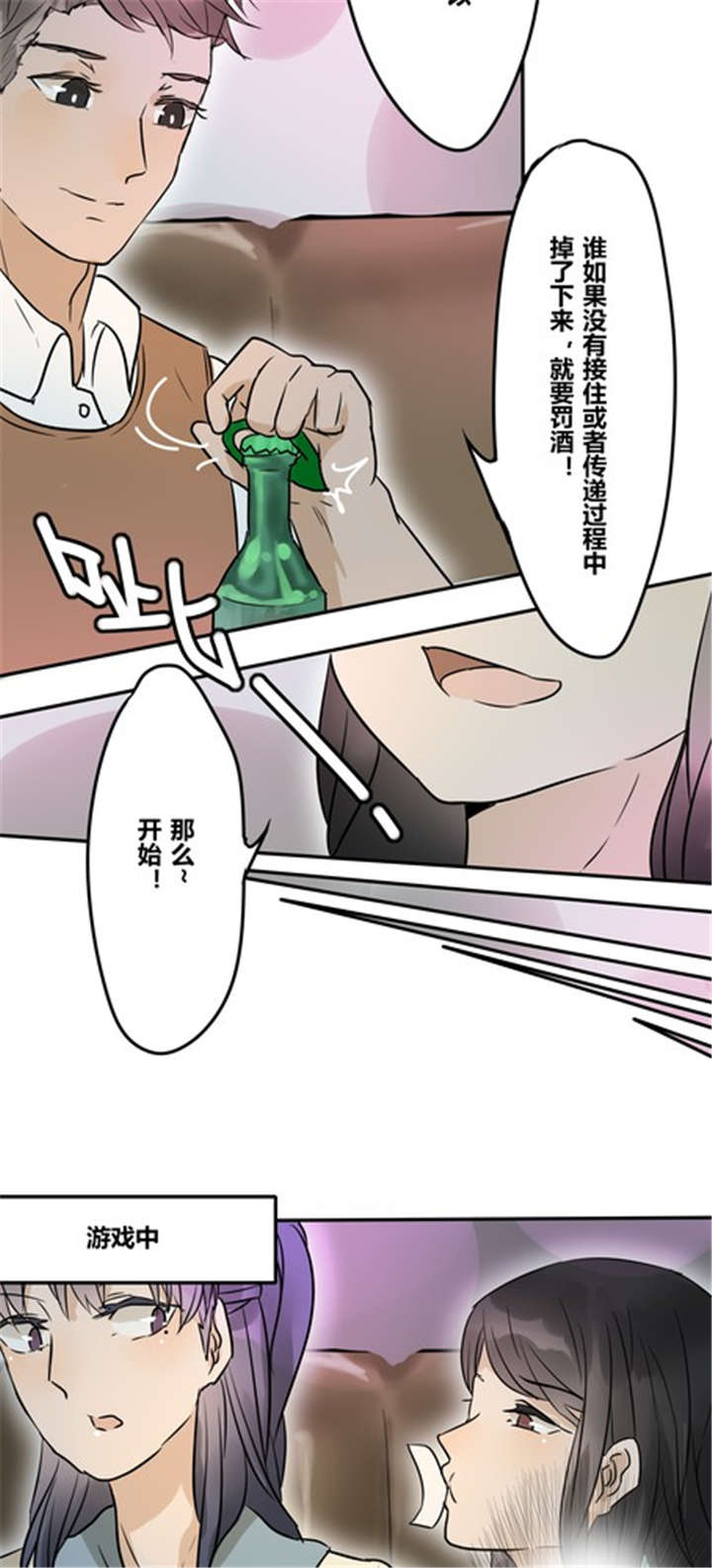 那种很小的蚊子叫什么漫画,第24章：喝醉了5图