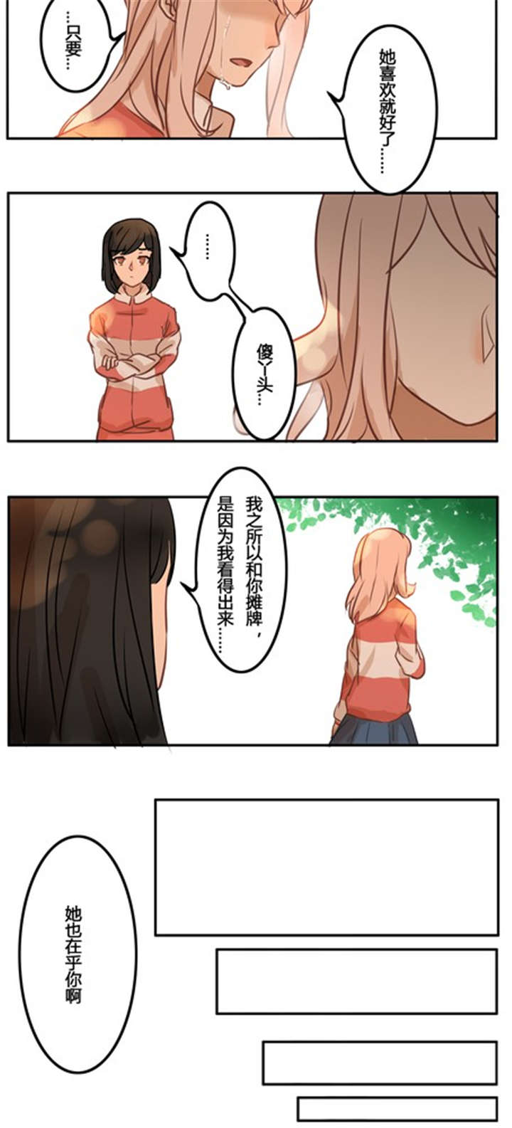 喝起来又甜又好喝后劲大的酒漫画,第12章：摊牌5图