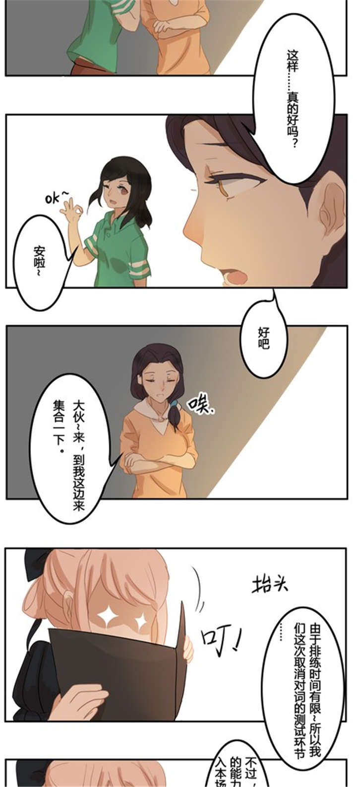 那种甜漫画,第9章：话剧（中）5图