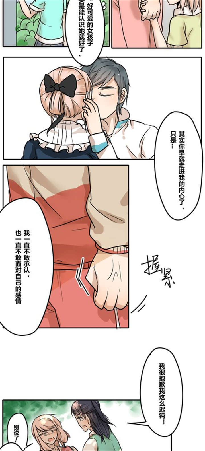 那种无法忘怀的感觉漫画,第28章：真心5图
