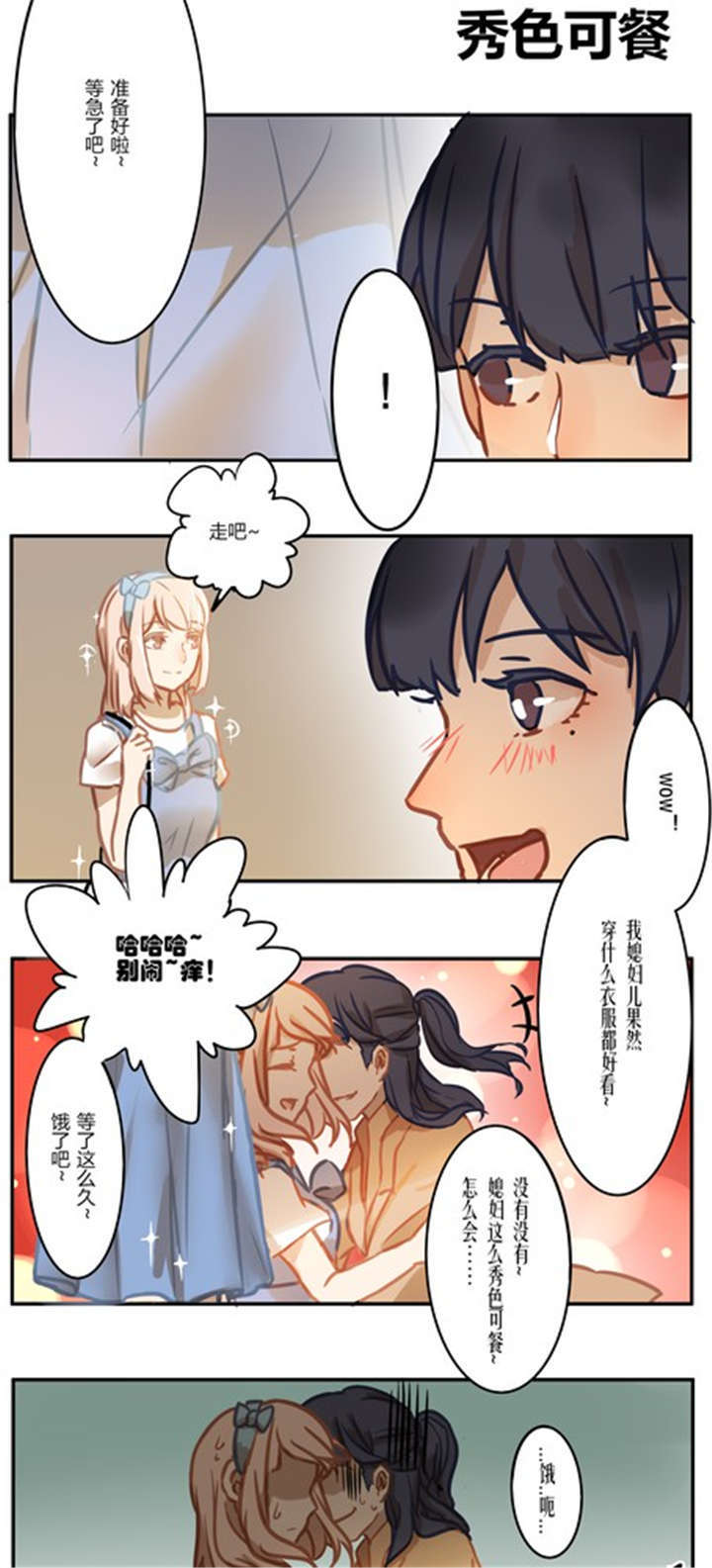 哪种甜醋最好漫画,第42章：番外篇（二）3图