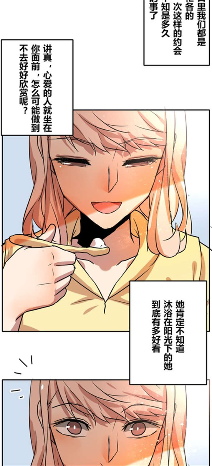 那种甜漫画,第40章：祝我们幸福3图