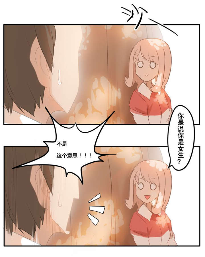 哪种甜味剂安全无副作用漫画,第5章：约会1图