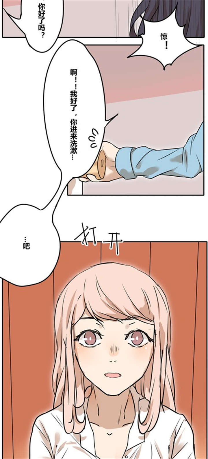 那种甜漫画,第27章：违背父意只为见你3图